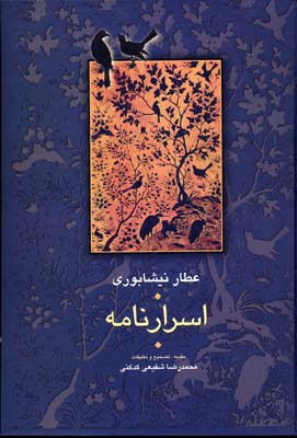 اسرار نامه