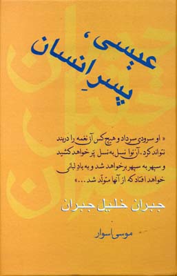عیسی پسر انسان