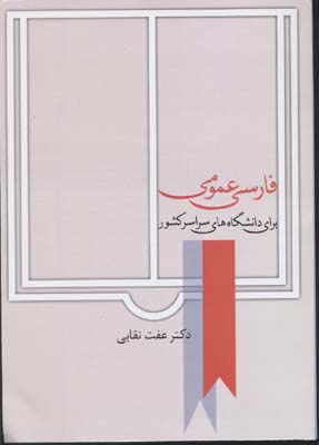 فارسی عمومی