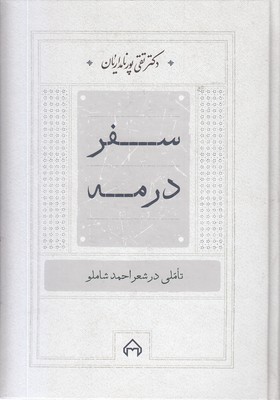 سفر در مه