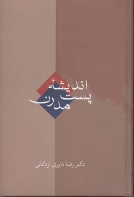اندیشه پست مدرن