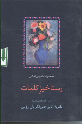 رستاخیز کلمات