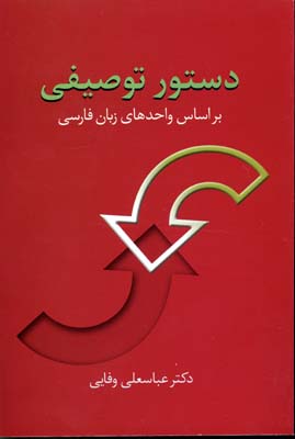 دستور توصیفی