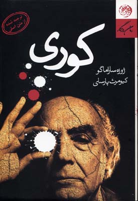 کوری