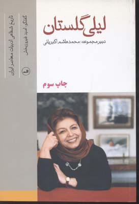 لیلی گلستان