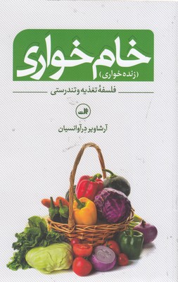 خام خواری