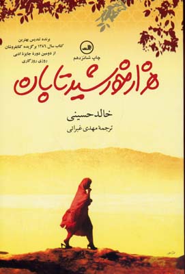 هزار خورشید تابان