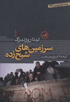 سرزمین های شبح زده