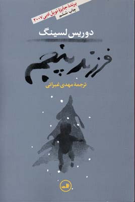 فرزند پنجم