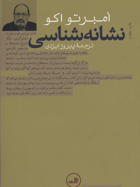 نشانه شناسی