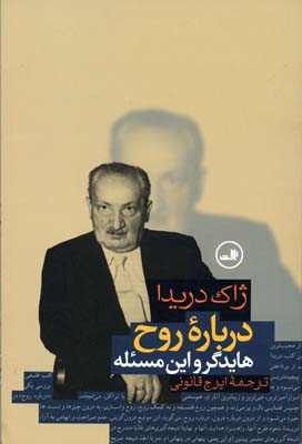 درباره روح
