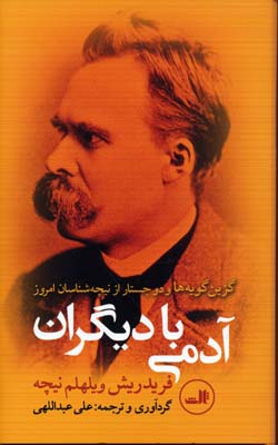 آدمی با دیگران