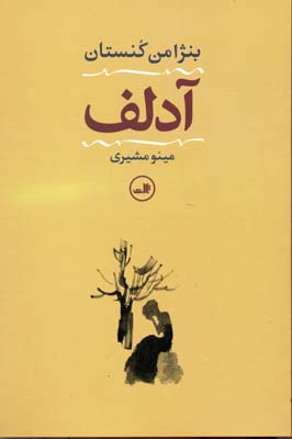 آدلف