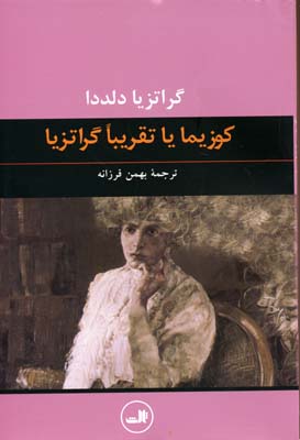 کوزیما