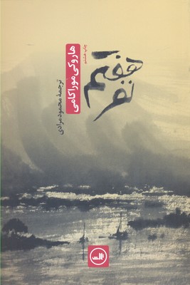 نفر هفتم
