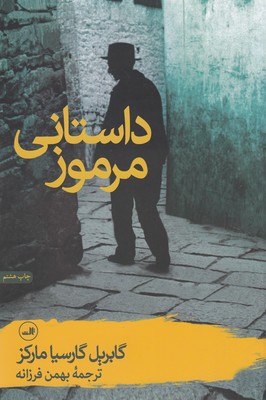 داستانی مرموز