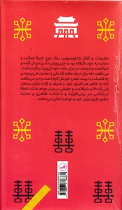 منتخب مکالمات کنفوسیوس - تصویر 2