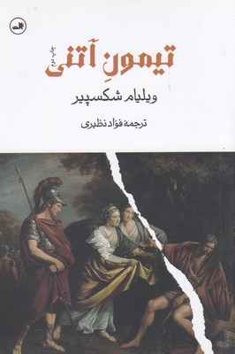 تیمون آتنی