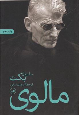 مالوی