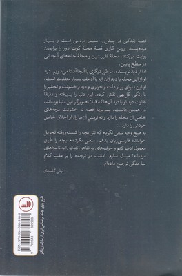 زندگی در پیش رو
