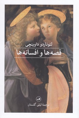 قصه ها و افسانه ها