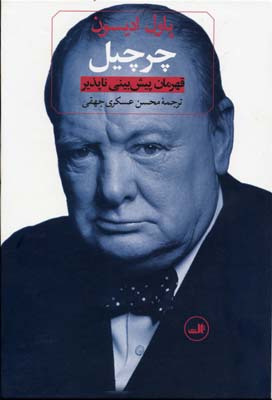 چرچیل