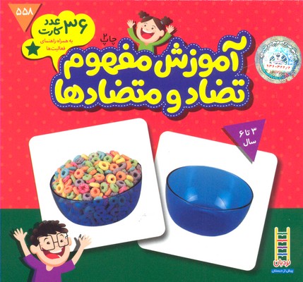 کارت های زبان آموزی آموزش مفهوم تضاد و متضاد ها