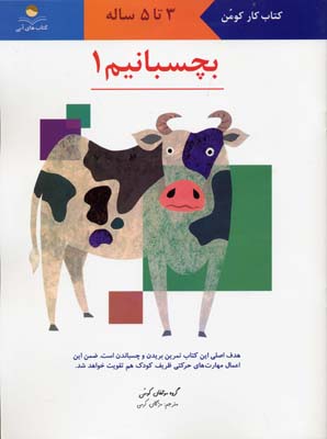 بچسبانیم 1