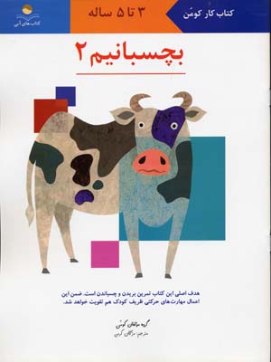 بچسبانیم 2