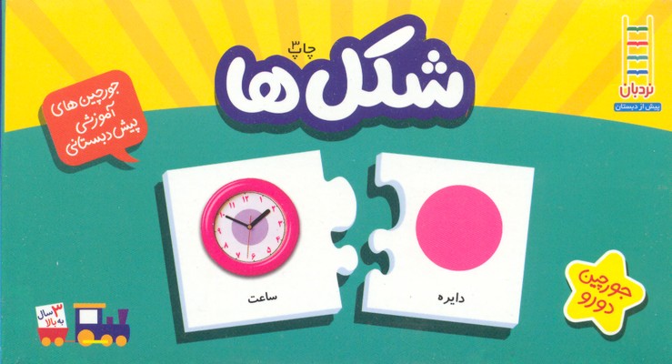 شکل ها جعبه جورچین