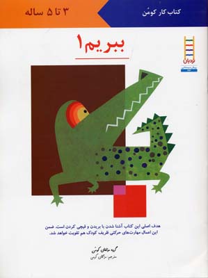 ببریم 1