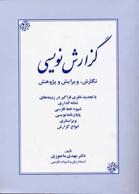 گزارش نویسی