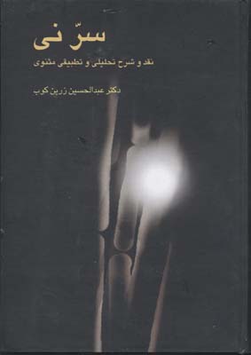 سر نی