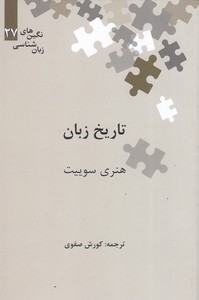 تاریخ زبان