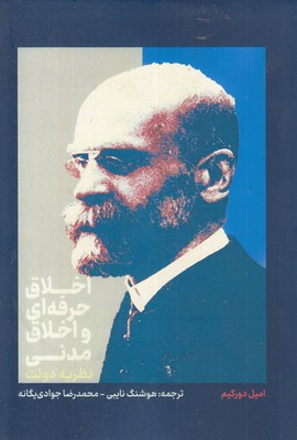 اخلاق حرفه ای-مدنی-نظریه دولت