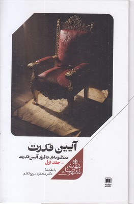 آیین قدرت