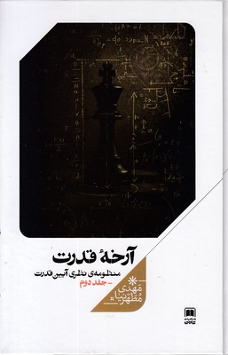 آرخه قدرت