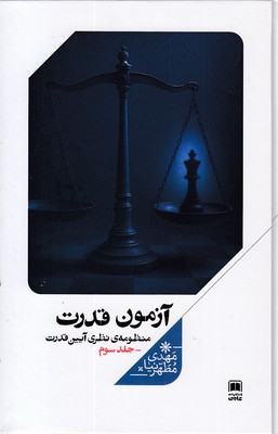آزمون قدرت