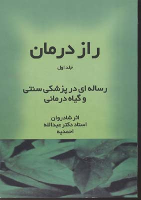 راز درمان 3جلدی