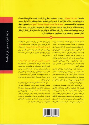 باهوش بارآوردن کودکان به زبان آدمیزاد - تصویر 2