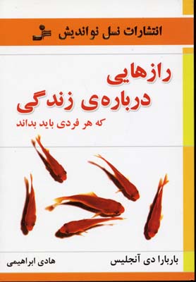 رازهایی درباره زندگی که هر فردی باید بداند