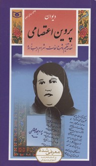 گزیده8دیوان پروین اعتصامی