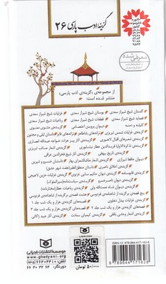 گزیده دیوان حکیم سنایی غزنوی26