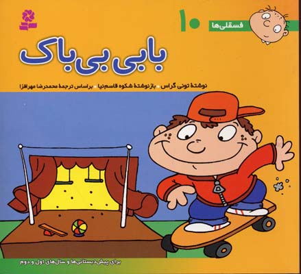 فسقلی10بابی بی باک