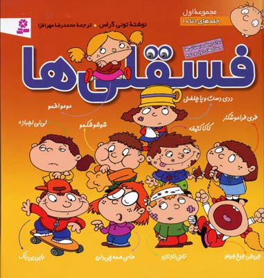 مجموعه فسقلی هاجلد1