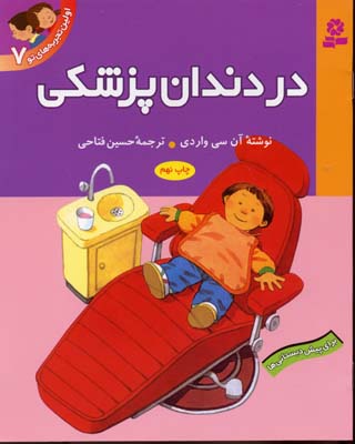 اولین تجربه های تو 7 در دندان پزشکی