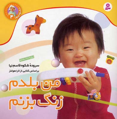 من بلدم زنگ بزنم - نخودی 4