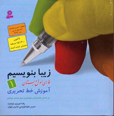 زیبانویسی1فارسی اول دبستان