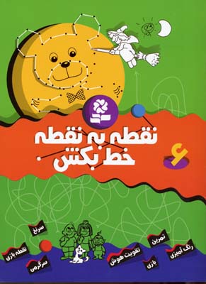 نقطه به نقطه خط بکش6