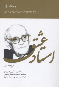 استاد عشق